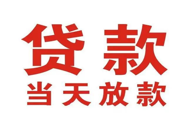 江南押车借贷|江南附近押车借钱电话|江南父母车抵押贷款